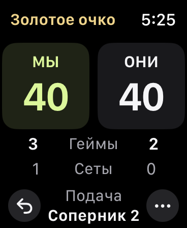 Золотое очко при 40–40: геймы 3–2, сеты 1–0, под счётом указан следующий подающий.